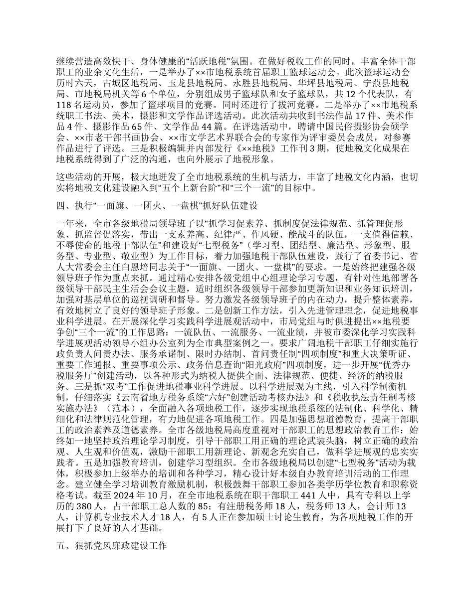 地税局2024年地方税收工作总结_第3页