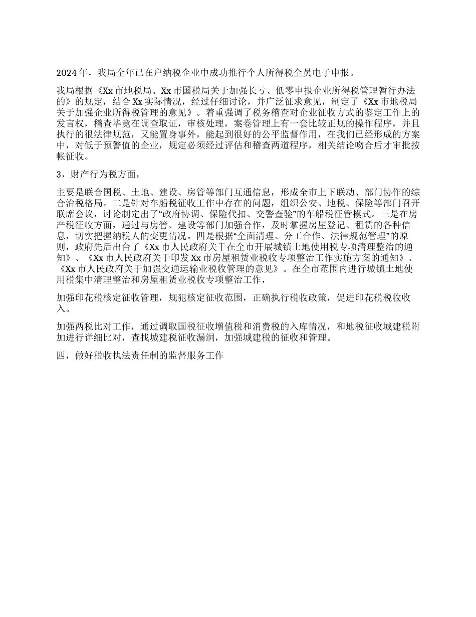 地税局2024年度税政科工作总结_第2页