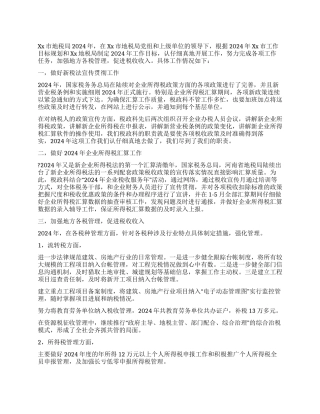 地税局2024年度税政科工作总结