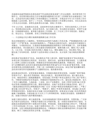 地税局“三个比对工作总结