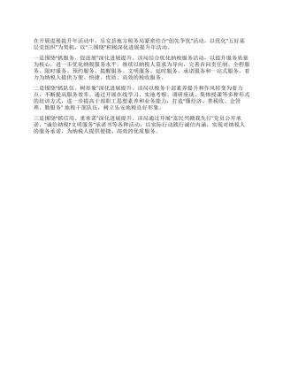 地税局三个围绕工作汇报