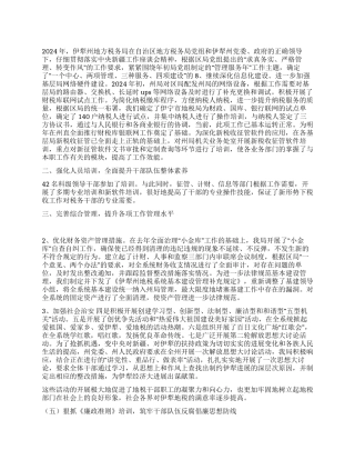 地税局2024年年终工作总结