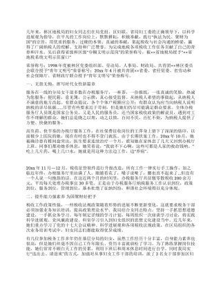 地税局“三八红旗集体事迹材料