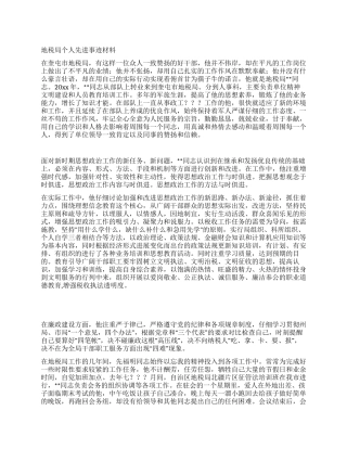 地税局个人先进事迹材料