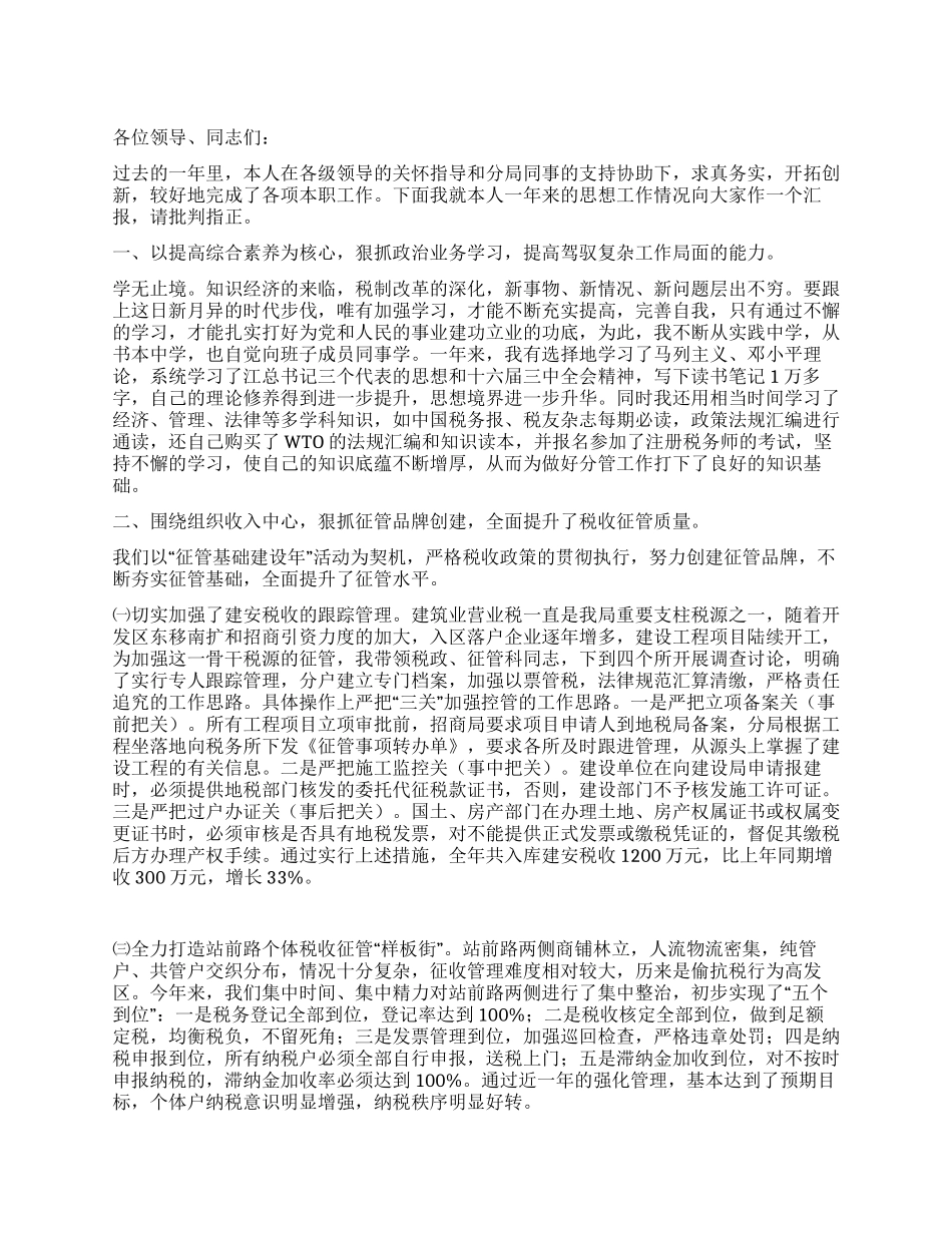 地税局业务副局长2003述职报告_第1页