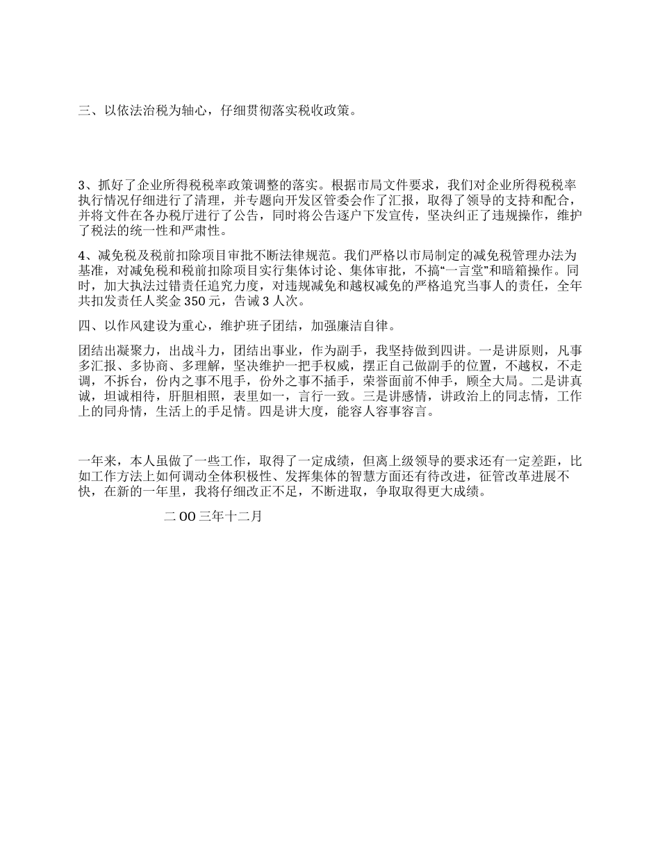 地税局业务副局长2003述职报告_第2页