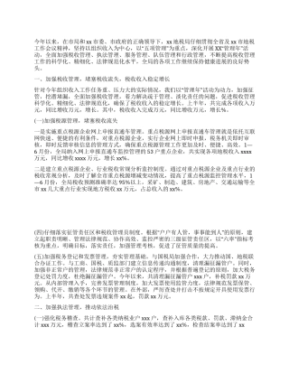 地税局上半年总结和下半年打算