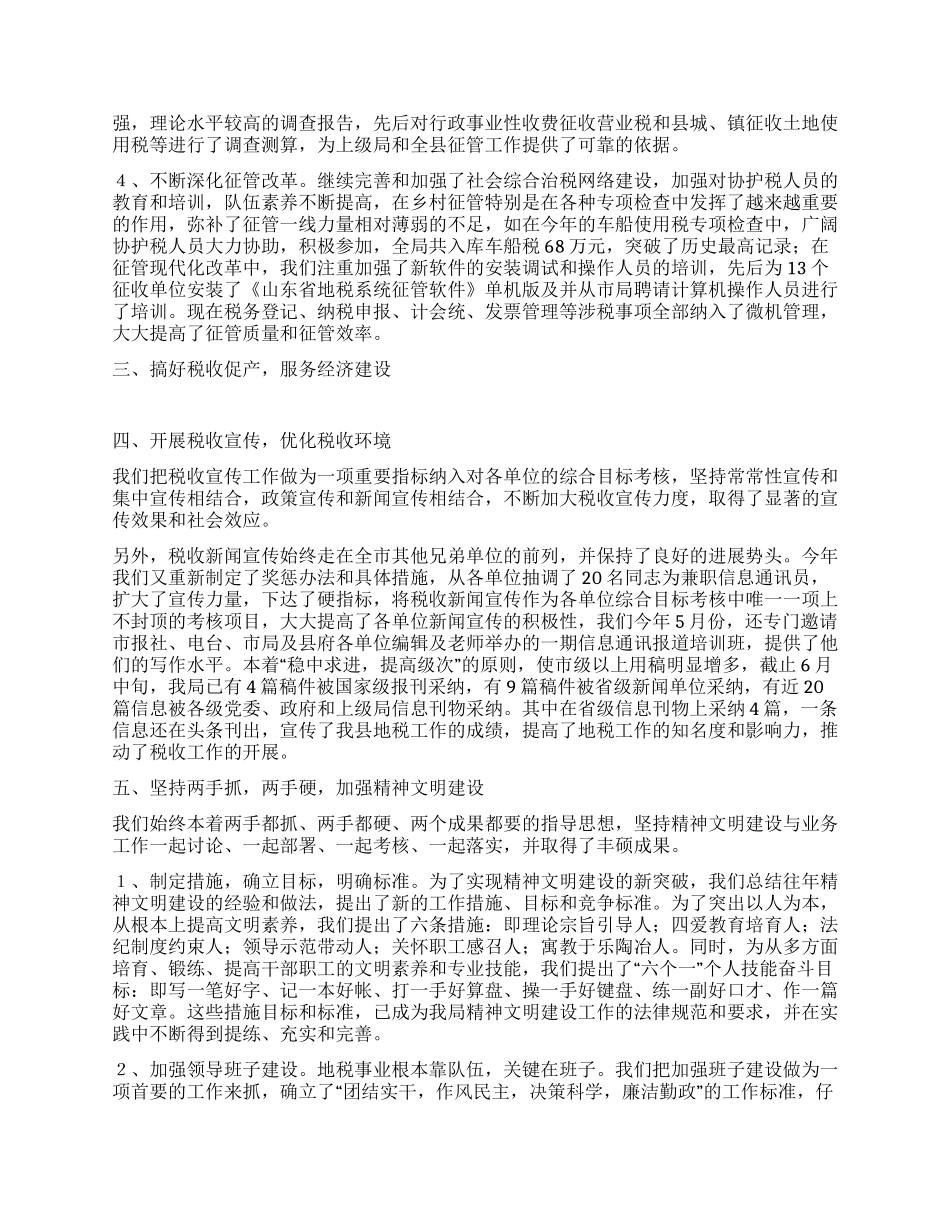 地税局上半年工作总结_第2页