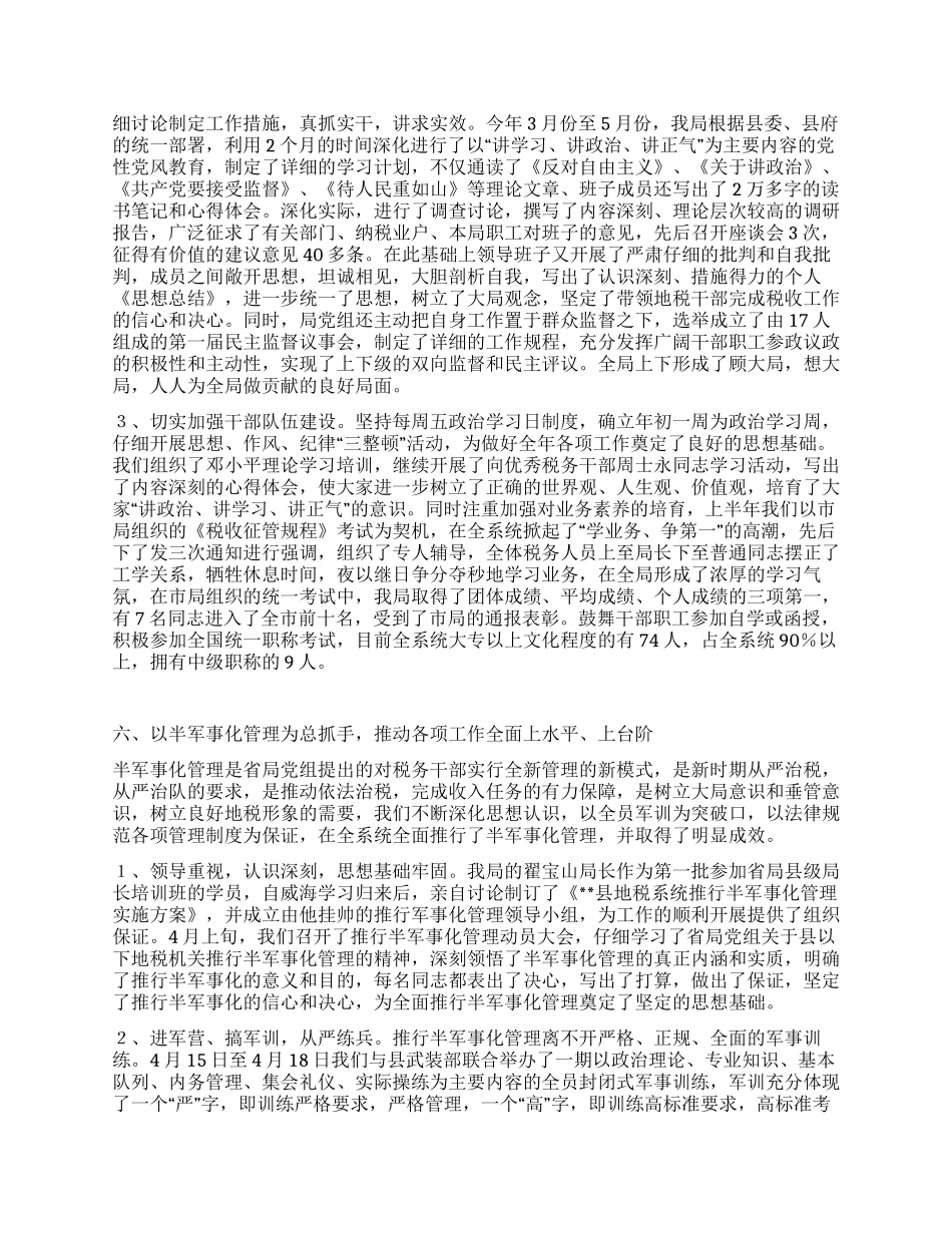地税局上半年工作总结_第3页