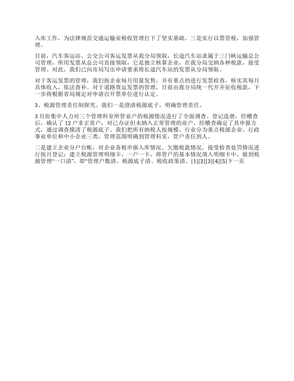 地税局亮点工作汇报_第2页