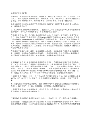 地税局亮点工作汇报