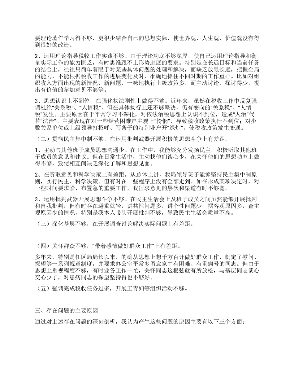 地税局个人党性分析材料_第2页