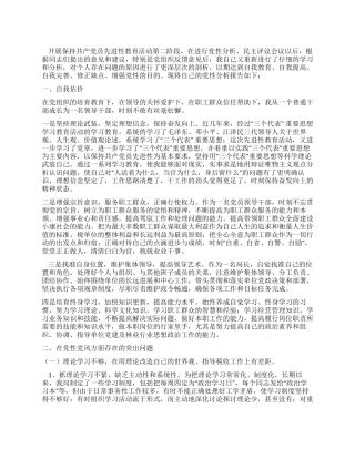 地税局个人党性分析材料