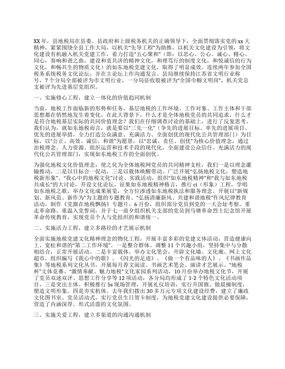 地税局党建工作总结_第1页