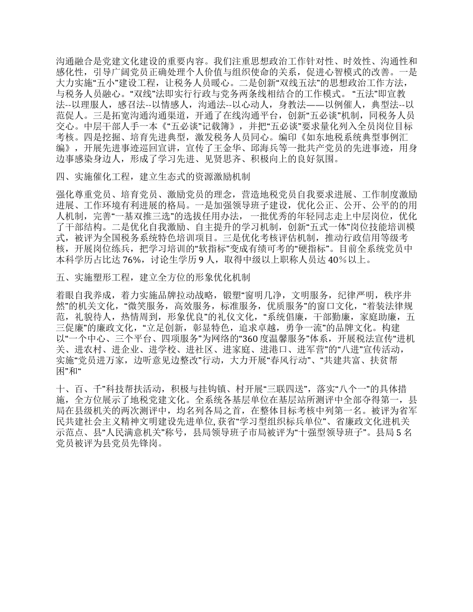 地税局党建工作总结_第2页