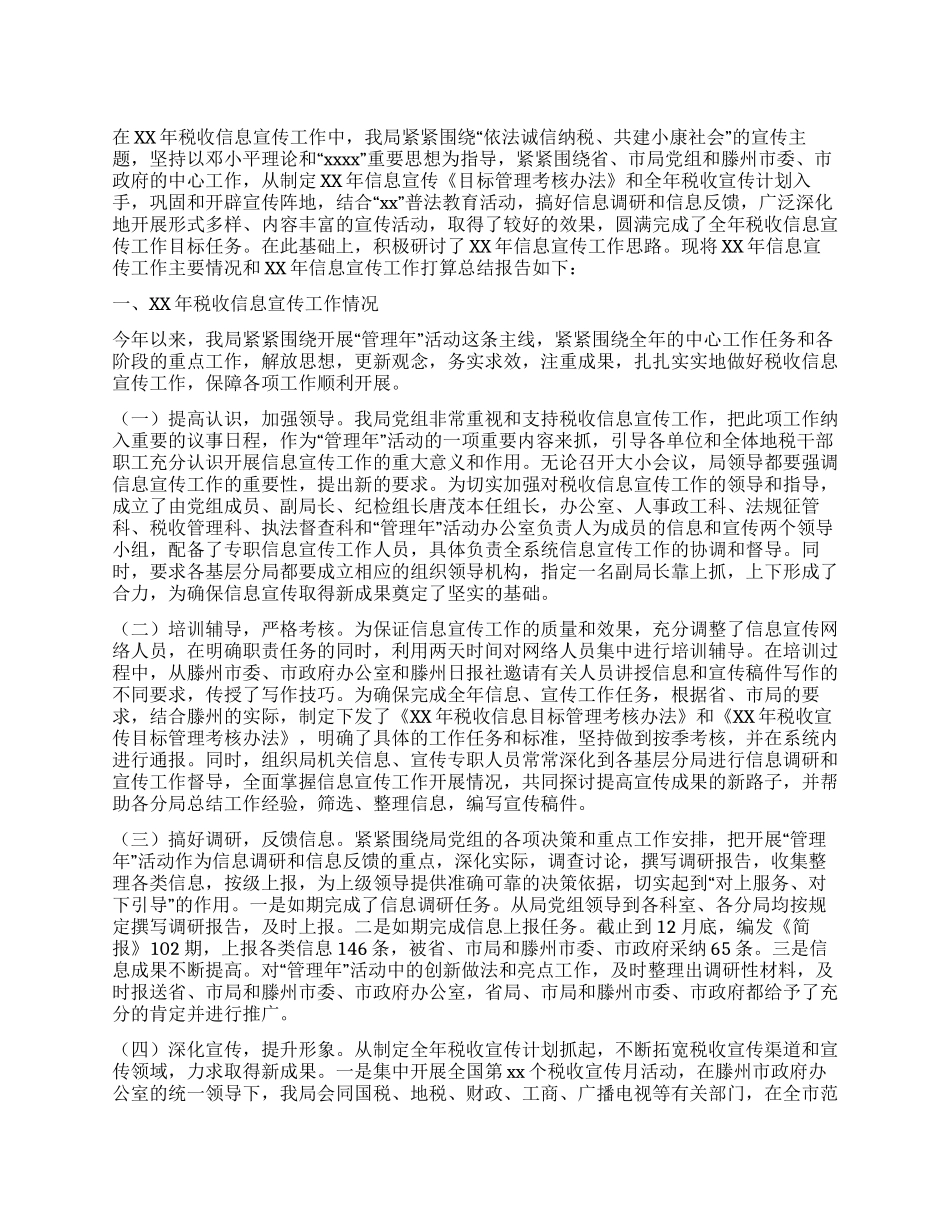 地税局信息宣传工作总结_第1页