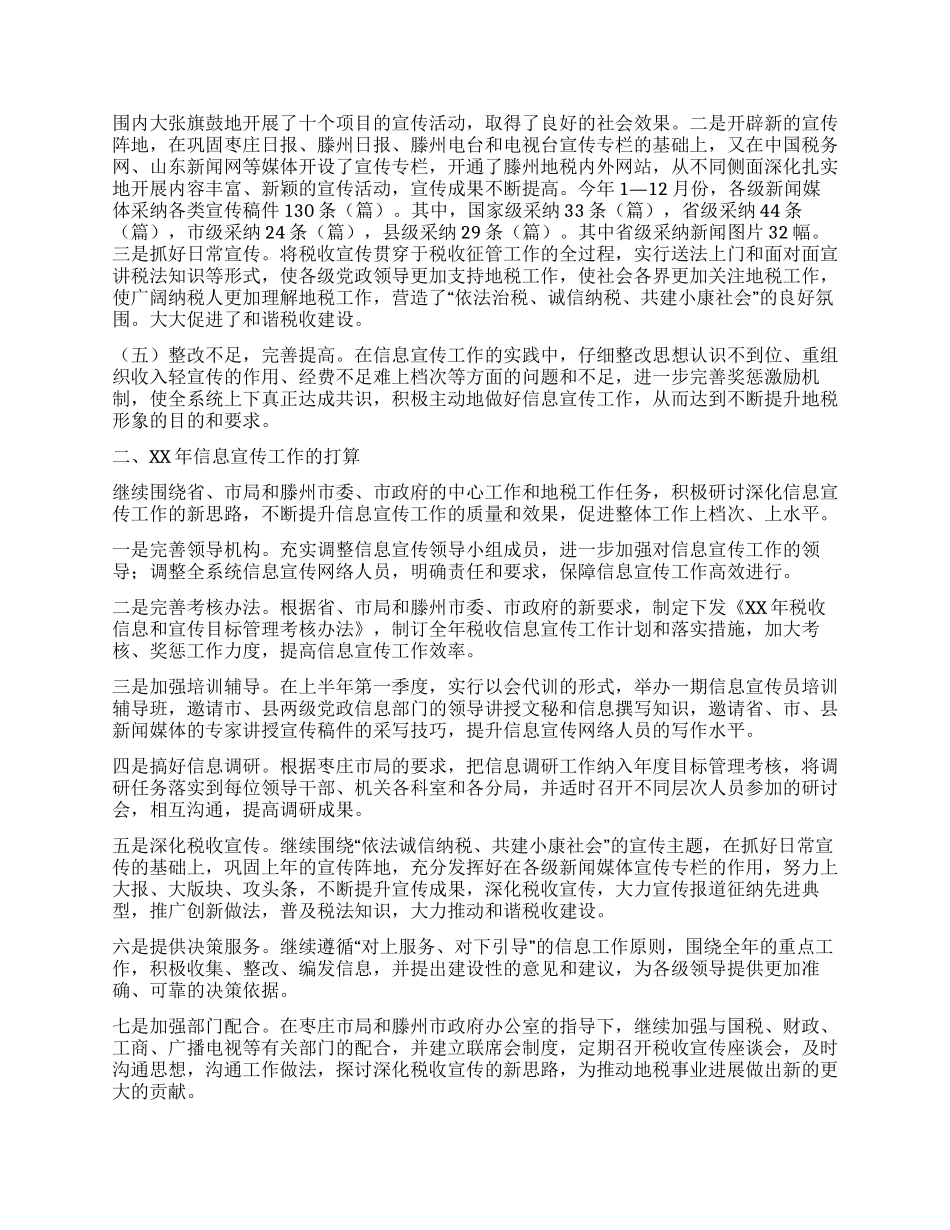 地税局信息宣传工作总结_第2页