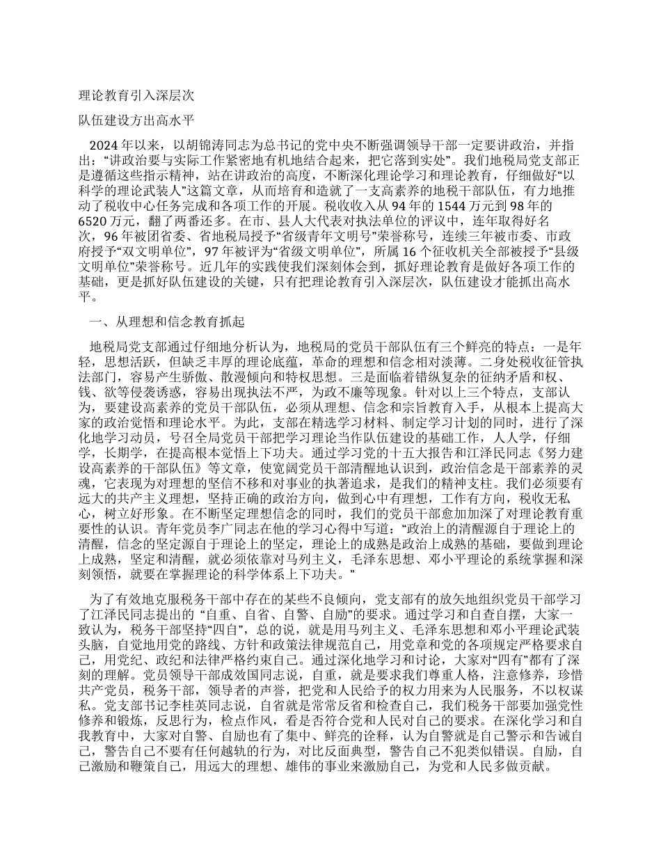 地税局党支部典型材料_第1页