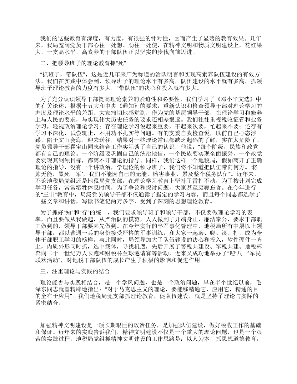地税局党支部典型材料_第2页