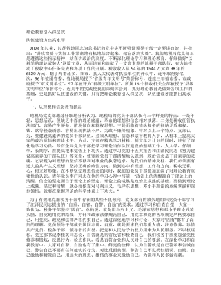 地税局党支部典型材料