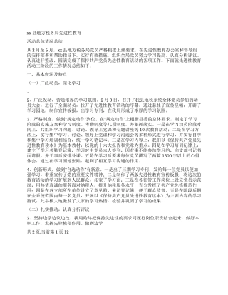 地税局先进性教育活动总体情况总结