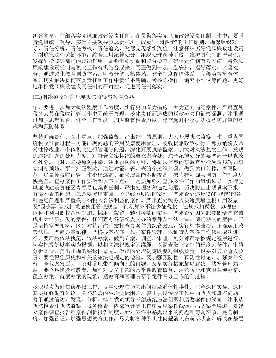 地税局党廉建设工作方案_第2页
