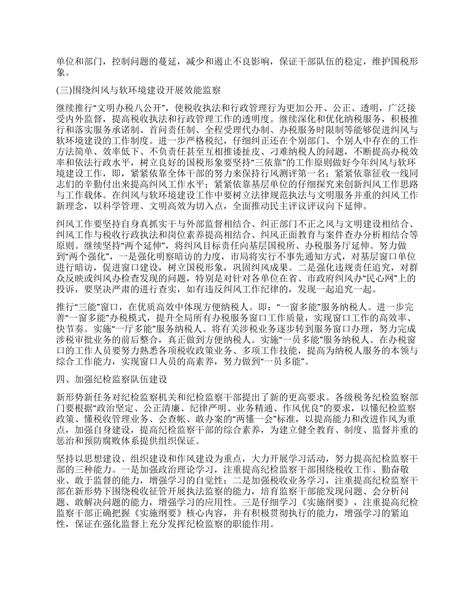 地税局党廉建设工作方案_第3页