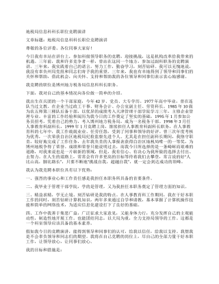 地税局信息科科长职位竞聘演讲