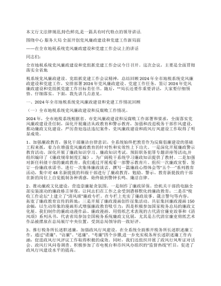 地税局党风廉政暨党建工作会讲话