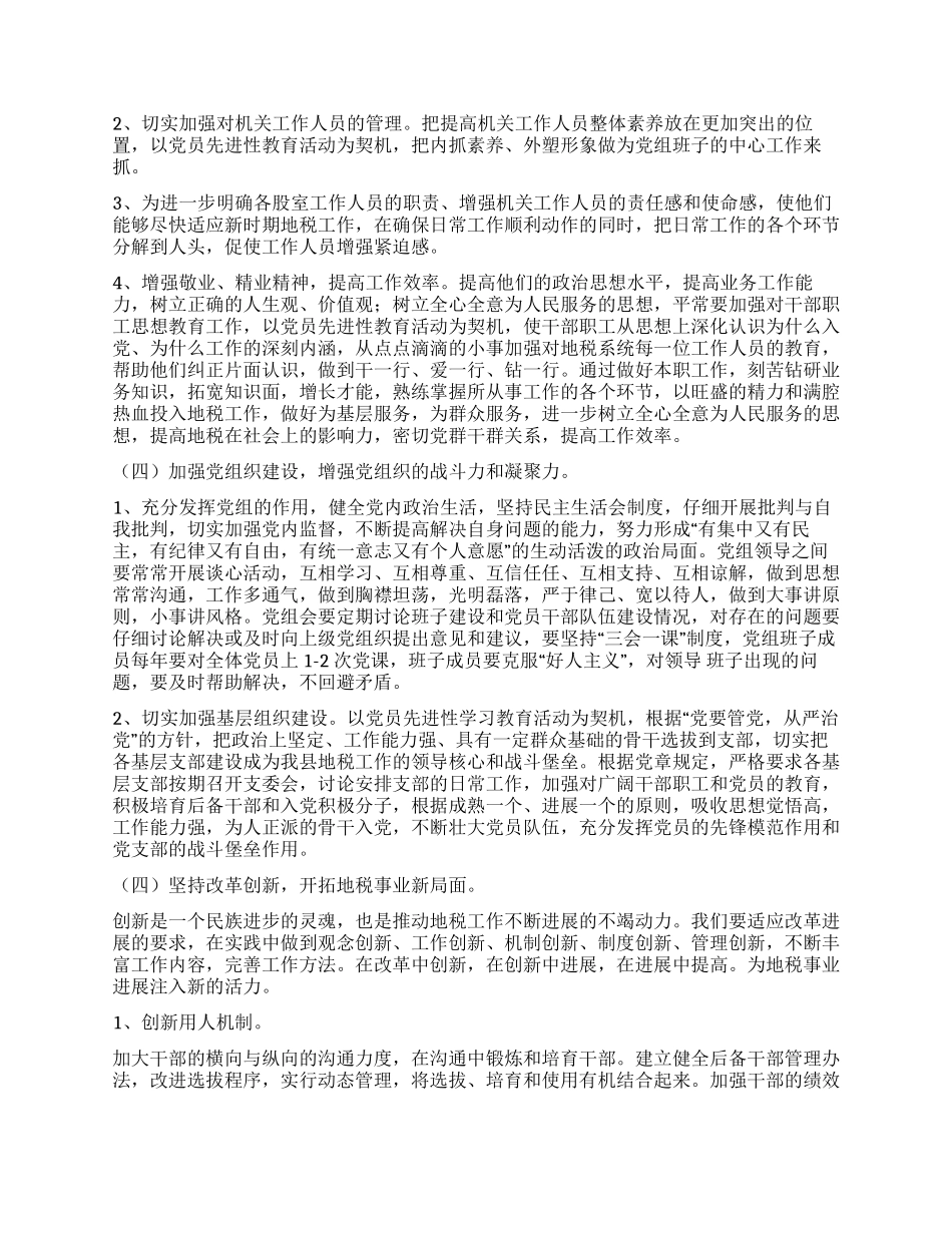 地税局党组第三阶段整改方案_第2页