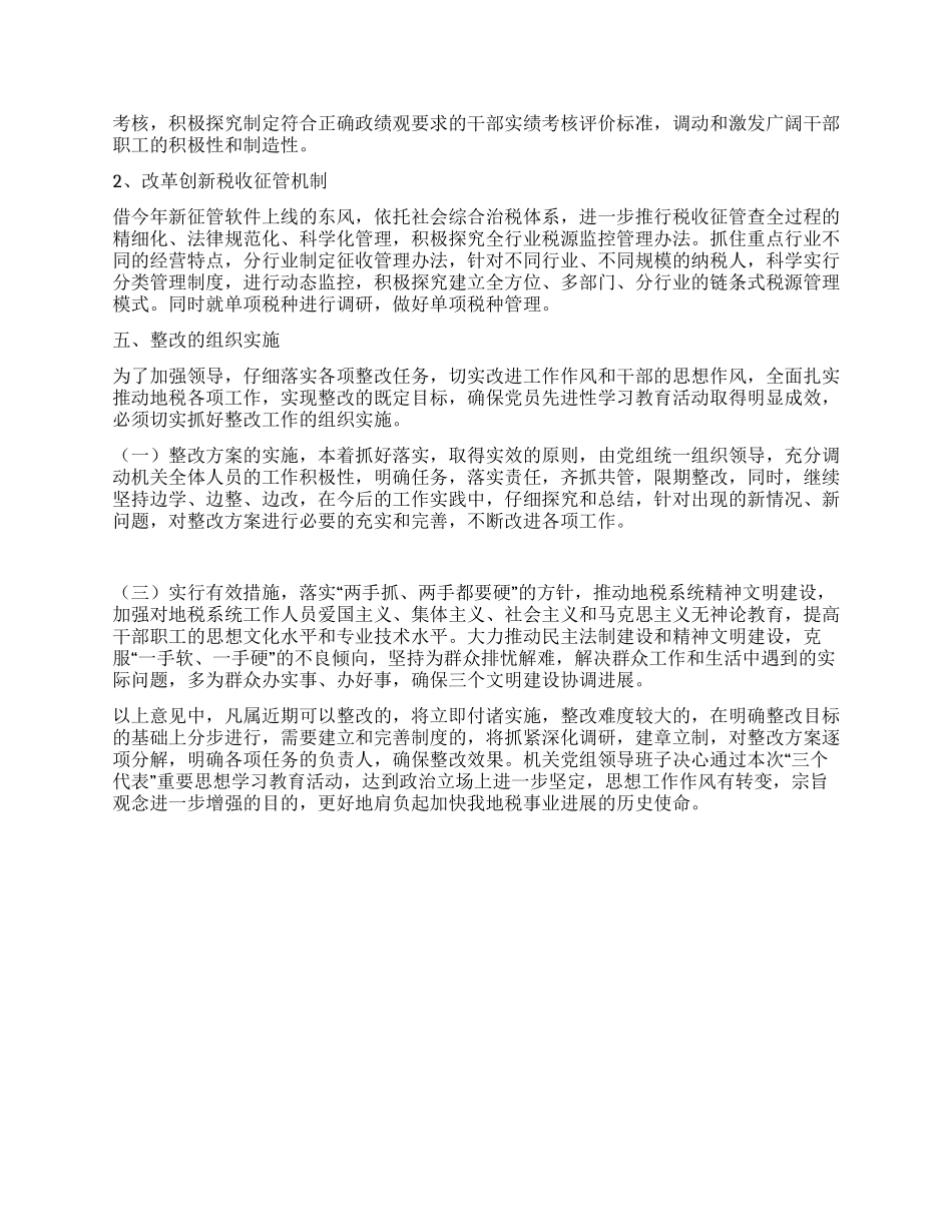 地税局党组第三阶段整改方案_第3页