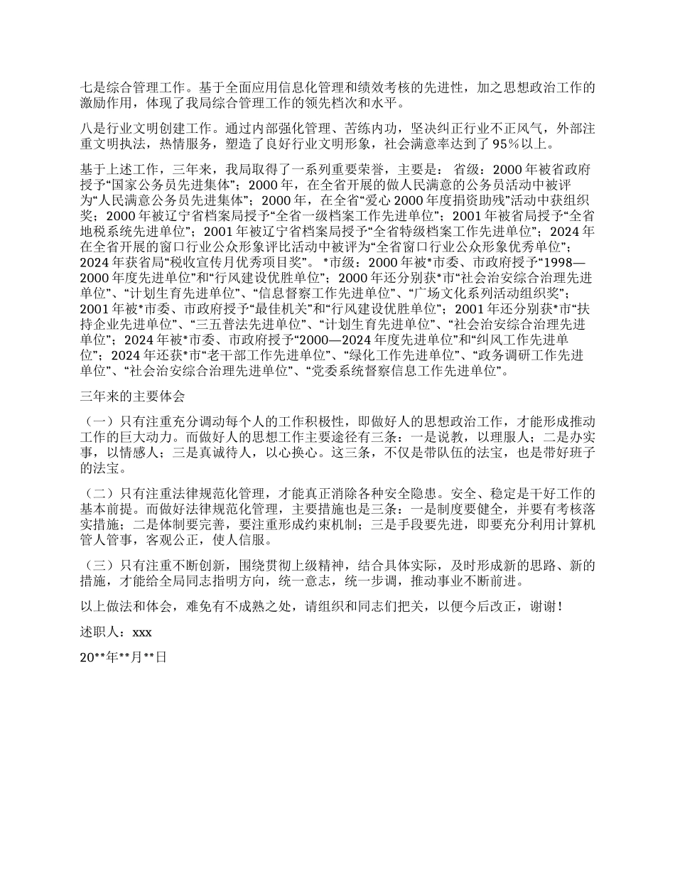 地税局党组书记述职报告_第3页