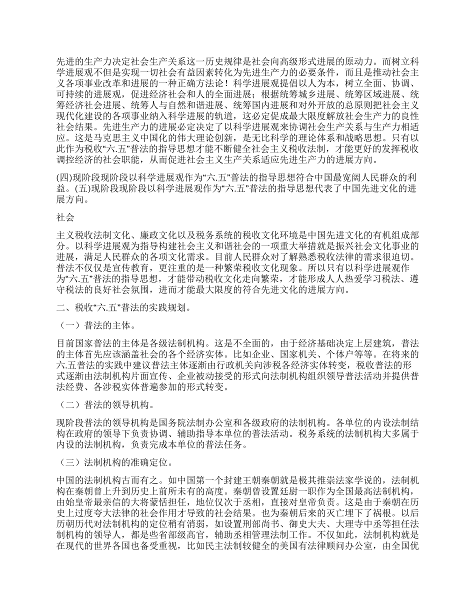 地税局六五普法指导思想和实践规划研究_第2页