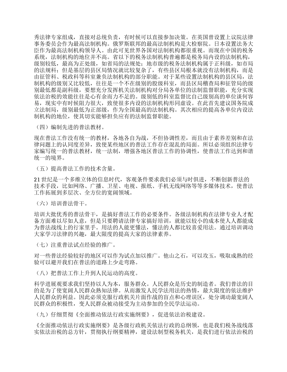 地税局六五普法指导思想和实践规划研究_第3页