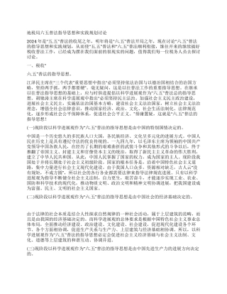 地税局六五普法指导思想和实践规划研究