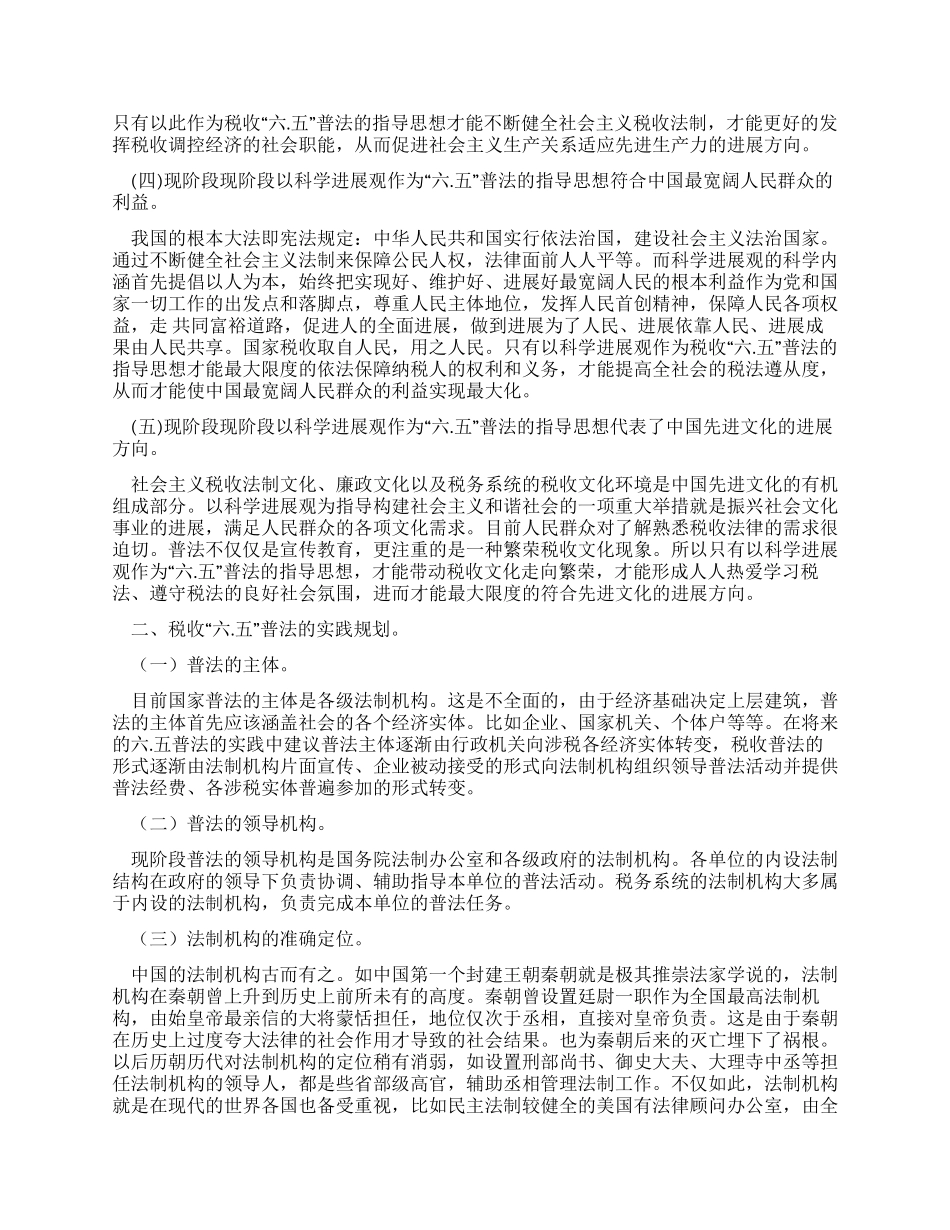 地税局六五普法指导思想研究_第2页