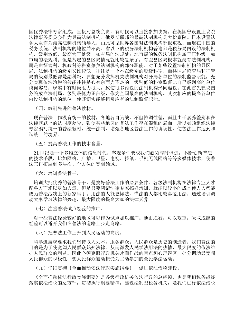 地税局六五普法指导思想研究_第3页