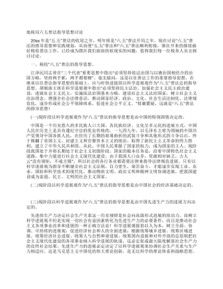 地税局六五普法指导思想研究