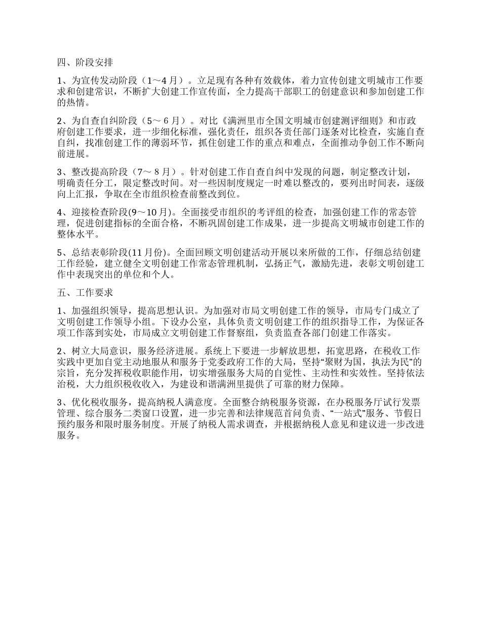 地税局创建全国文明城市工作实施方案_第2页