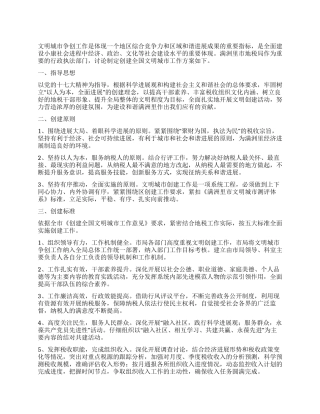 地税局创建全国文明城市工作实施方案