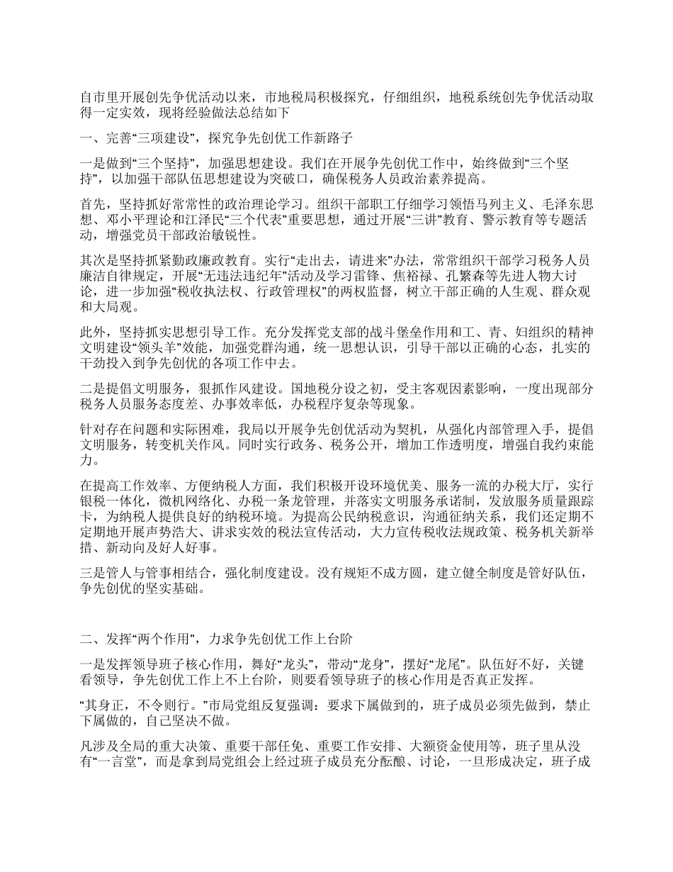 地税局创先争优工作总结汇报_第1页