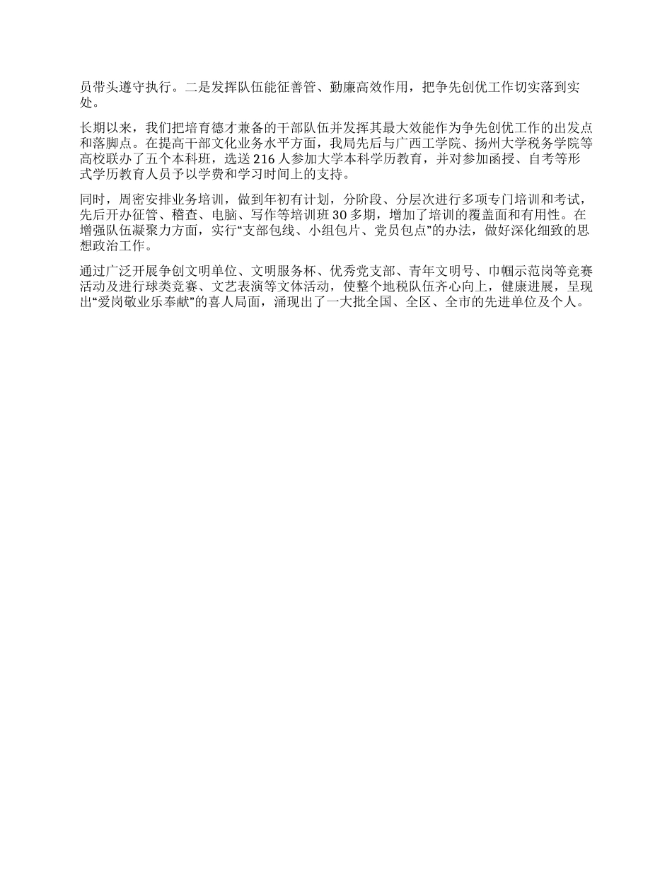 地税局创先争优工作总结汇报_第2页