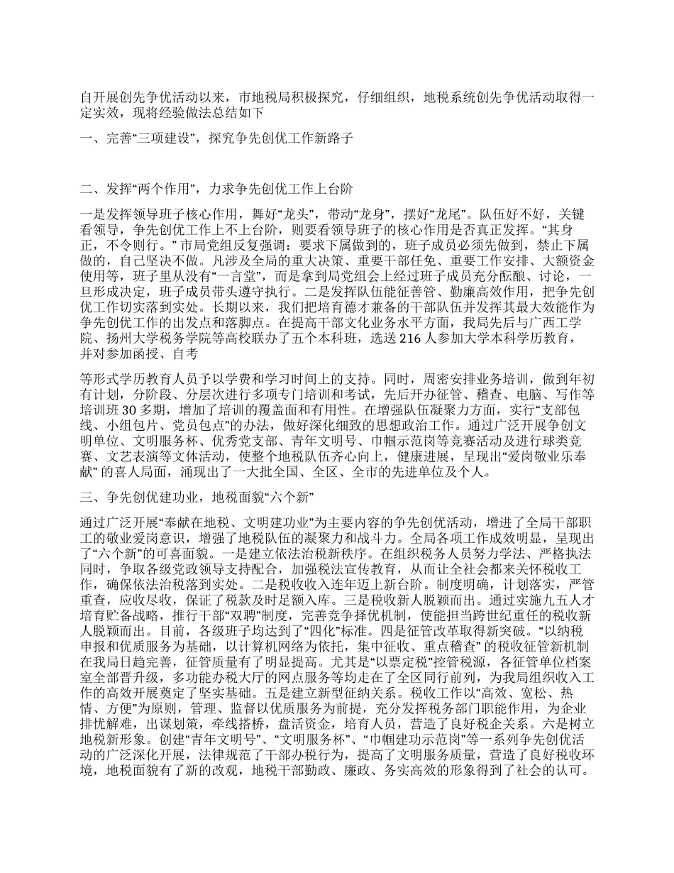 地税局创先争优活动总结_第1页