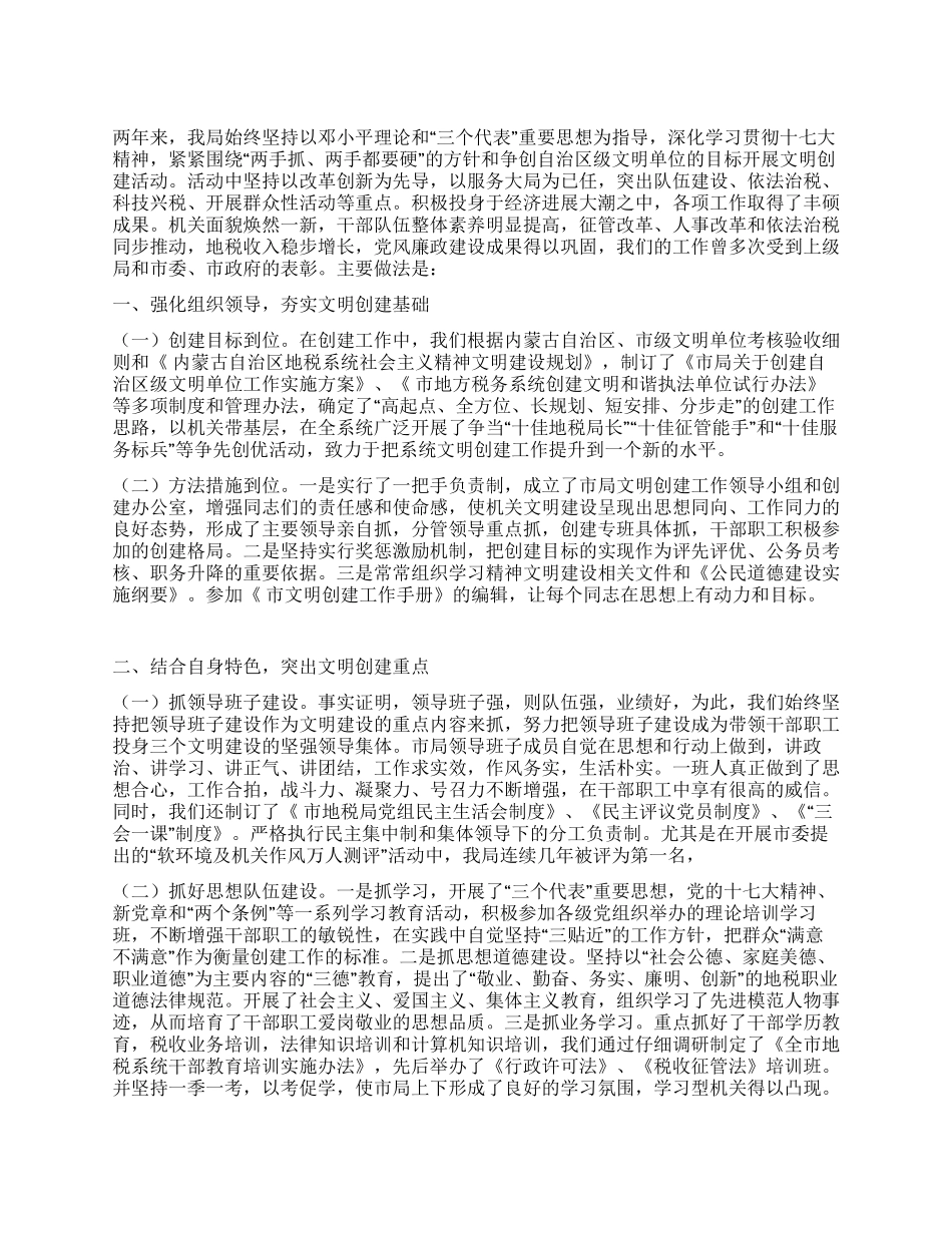 地税局创建全国文明城市工作总结_第1页
