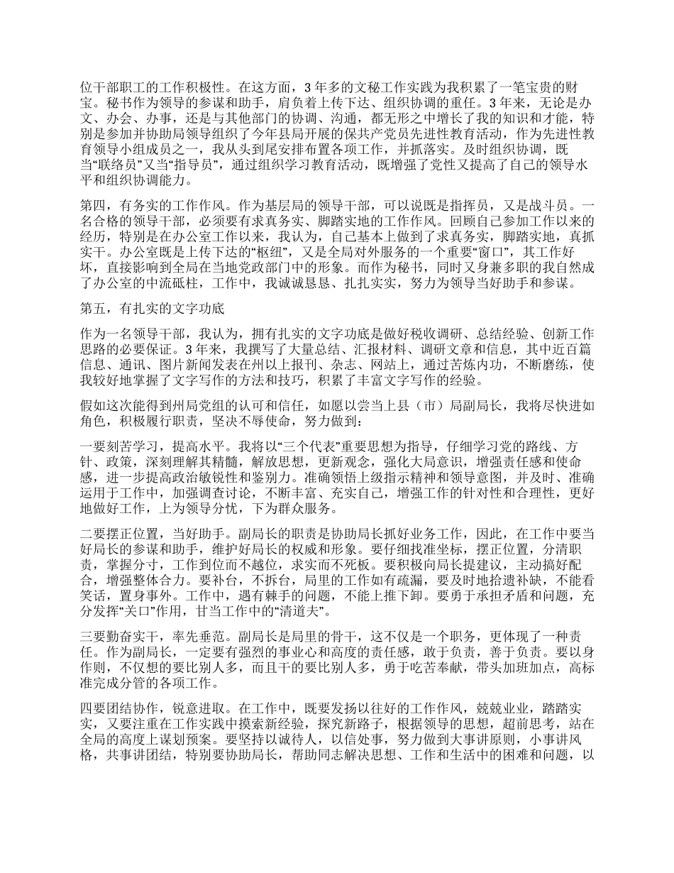 地税局副局长竞聘演讲稿_第2页