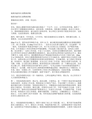 地税局副局长竞聘演讲稿