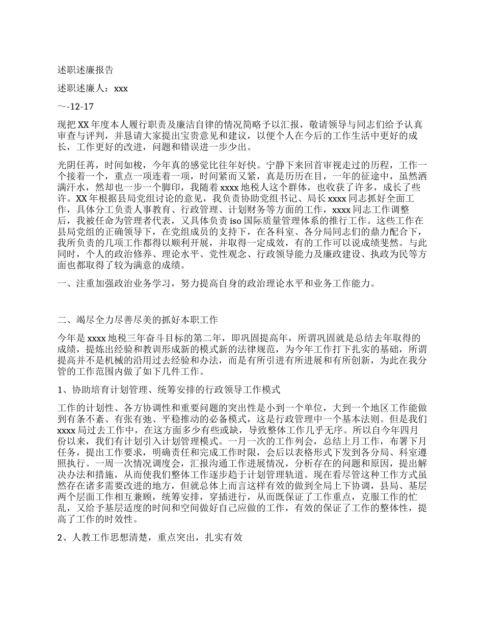 地税局副局长述职述廉报告_第1页