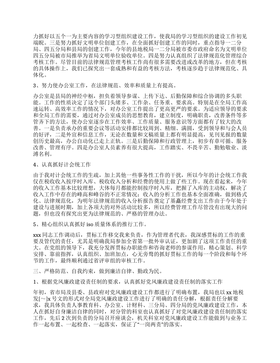 地税局副局长述职述廉报告_第2页