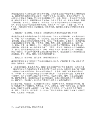 地税局创建安全文明单位总结