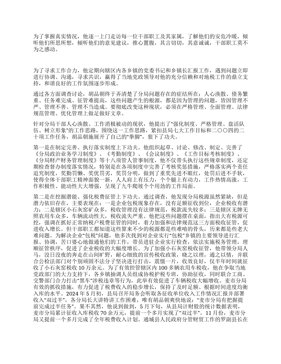 地税局副局长先进个人材料_第2页